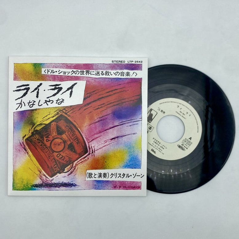 Christal Zone - Rai Rai / Kanashiyana (J Jazz Masterclass Series) - 7" Last 5