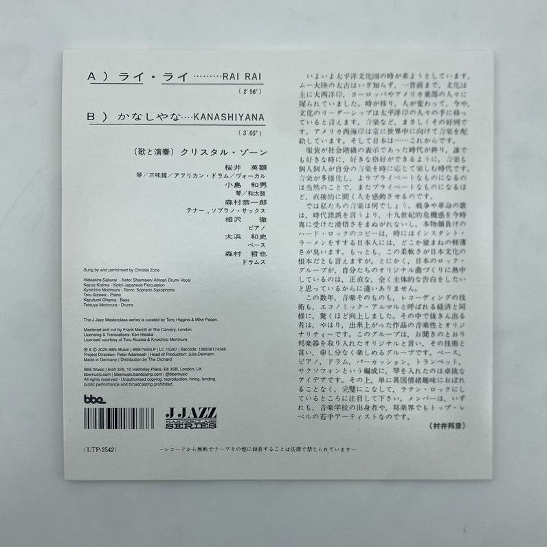 Christal Zone - Rai Rai / Kanashiyana (J Jazz Masterclass Series) - 7" Last 5